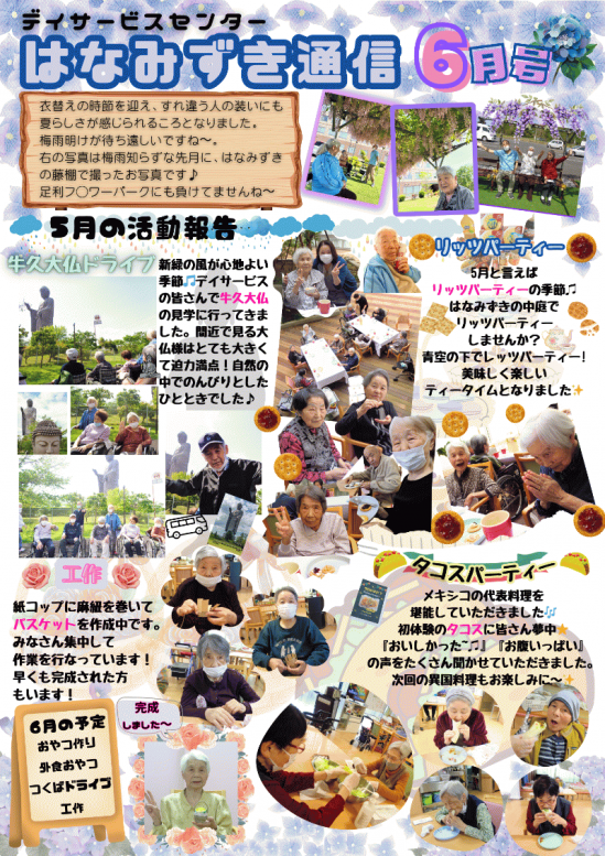 新聞6月号.png