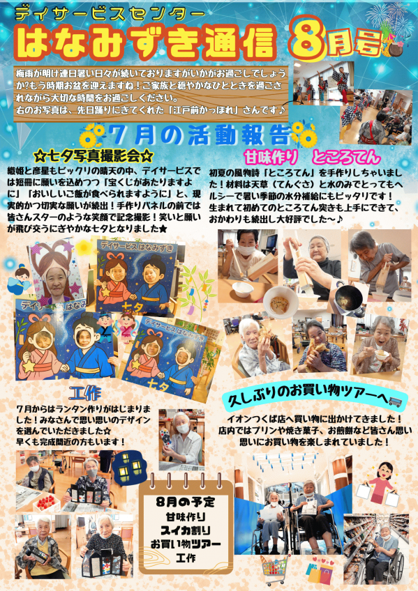 新聞８月号.png