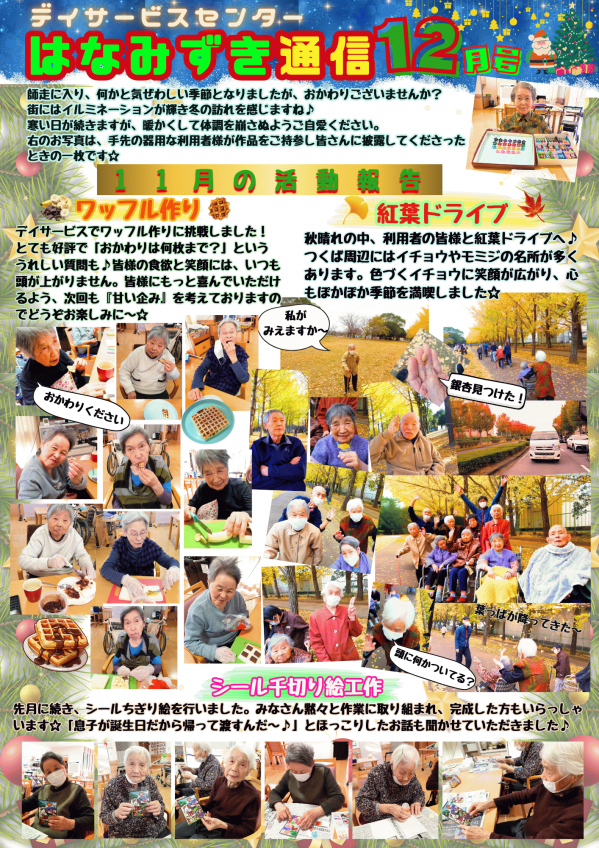 新聞１２月号.png