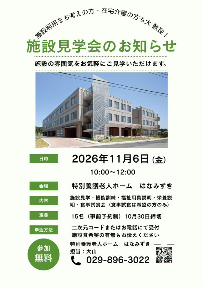施設見学会チラシ.png